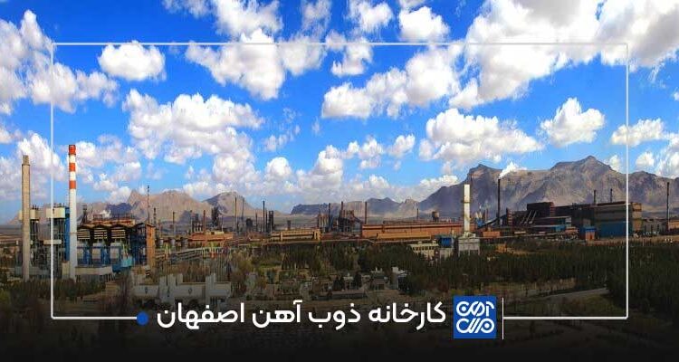 ذوب آهن اصفهان تولیدکننده سازه‌های آلیاژی مورد نیاز صنعت برق ایران